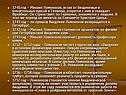 Странствует по Германии, знакомится с людьми
