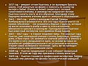 1657 год – умирает отчим Ньютона, и он вынужден бросить школу