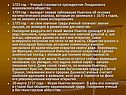 1703 год – ученый становится президентом Лондонского королевского общества