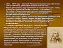 1841 – 1849 годы – Дмитрий Менделеев проходит курс обучения