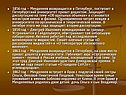 1856 год – Менделеев возвращается в Петербург