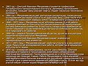 1863 год – Дмитрий Иванович Менделеев становится профессором