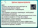 Цели и задачи проекта