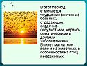 Ухудшение состояние больных