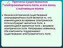 Причины существования электромагнитного поля