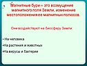 Магнитные бури – это возмущение магнитного поля Земли