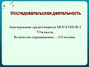 Исследовательская деятельность