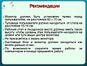 Монитор должен быть установлен прямо перед пользователем