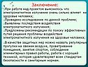 Заключение