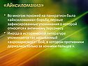 «Айксиломахиа»