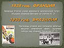 Франция