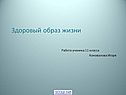 Что такое здоровый образ жизни