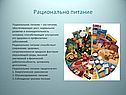 Питание, обеспечивающее рост