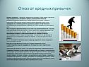 Отказ от вредных привычек