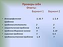 Проблема