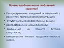 Почему проблема носит глобальный характер