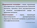 Медицинская география