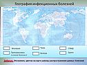 География инфекционных болезней