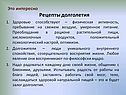 Рецепты долголетия