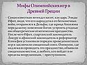 Мифы Олимпийских игр в Древней Греции