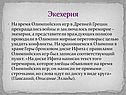 Экехерия