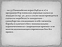 – на 33 Олимпийских играх (648 до н.э.) в программе Игр появились