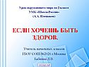 Если хочешь быть здоров