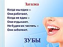 Зубы