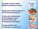 Как поел, почисти зубки