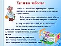 Если ты заболел