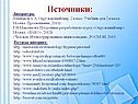 Источники