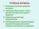 Основные понятия о здоровье человека
