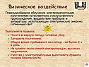 Физическое воздействие