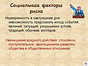 Социальные факторы риска