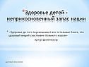 Здоровье детей