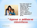  Курение и ребёнок не совместимы