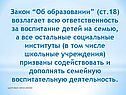 Закон “Об образовании”
