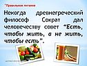 Правильное питание