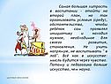 Хитрость в воспитании