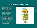Что такое гигиена
