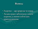 Вывод: