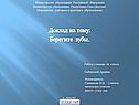 Берегите зубы