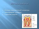 Гигиена зубов