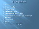 Как укрепить зубы