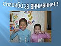 Спасибо за внимание