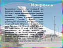 Впоследствии стадион стал площадкой для тренировок канадской