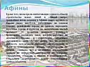 Кроме того, несмотря на впечатляющие успехи в области строительства