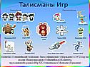 Понятие «Олимпийский талисман» было официально утверждено в 1972 году