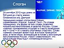 Слоган
