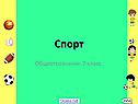 Спорт